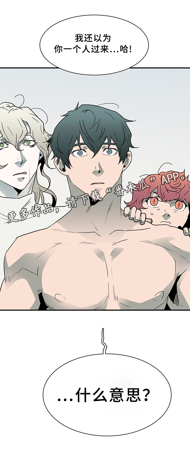 黑焰纹章漫画,第84章：是他!2图