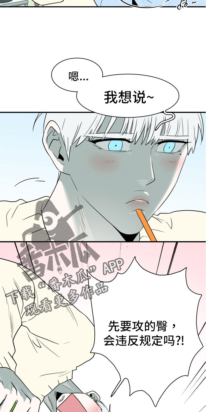 黑焰炸鸡漫画,第283章：【番外】想问什么1图