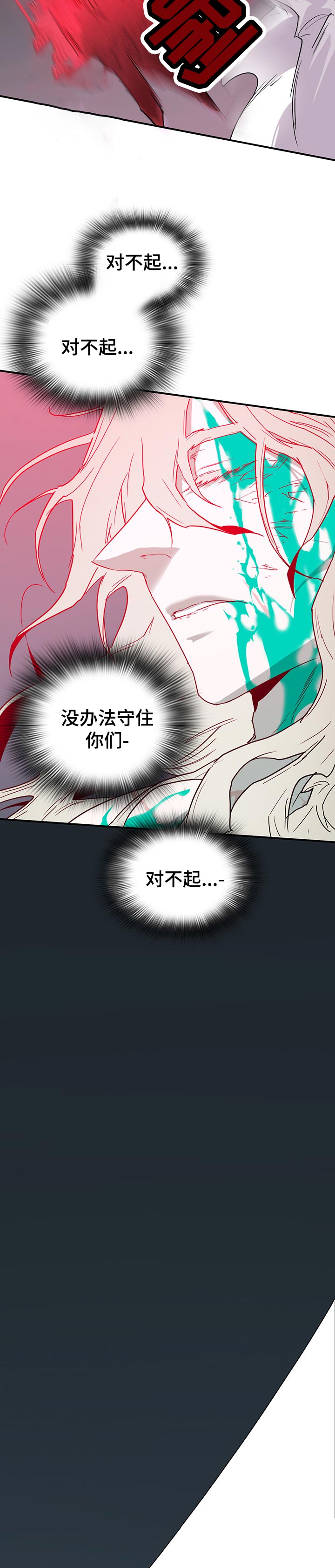 黑焰纹章漫画,第177章：住手1图