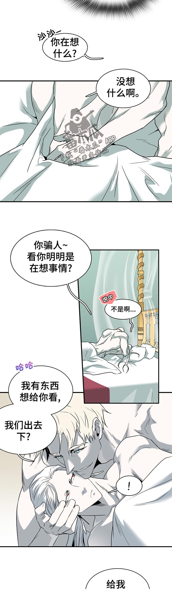 黑焰纹章漫画,第195章：你怎么会在这？1图