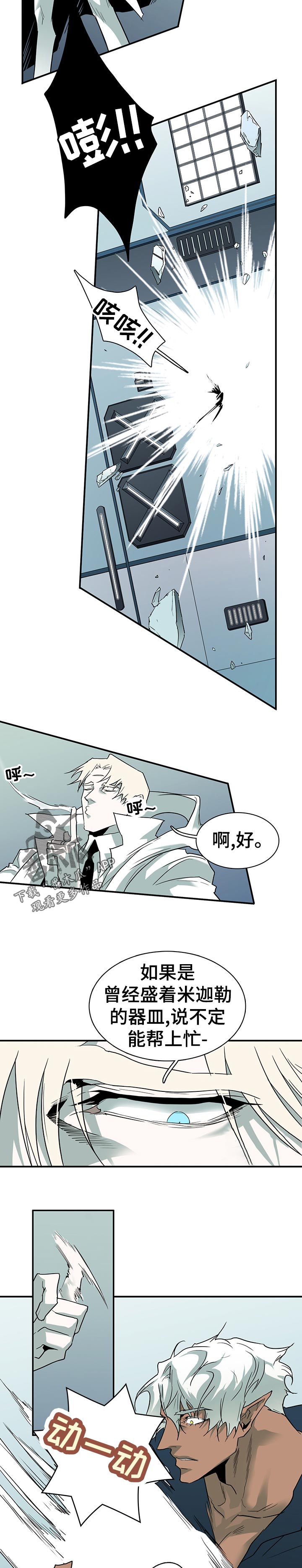 黑焰纹章漫画,第191章：传送2图