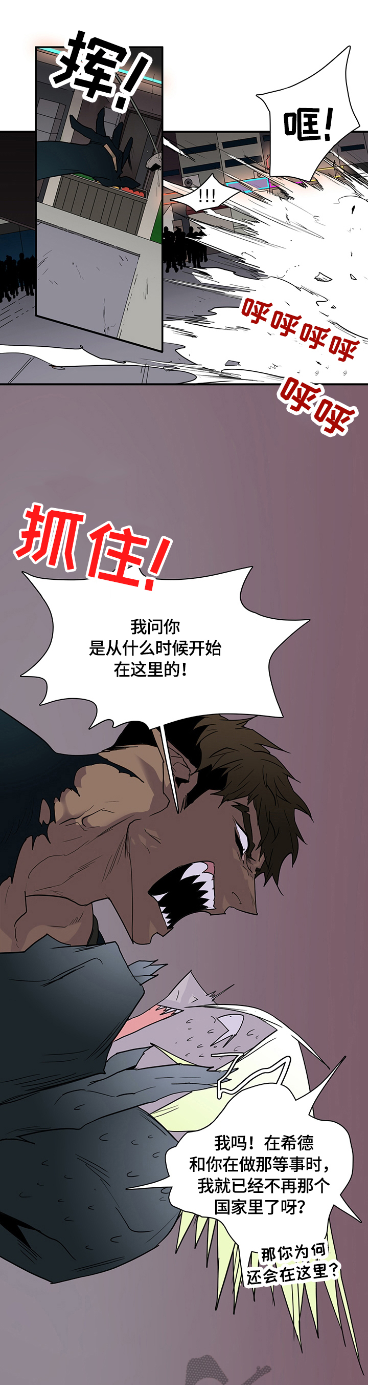 黑焰纹章漫画,第142章：躲藏1图