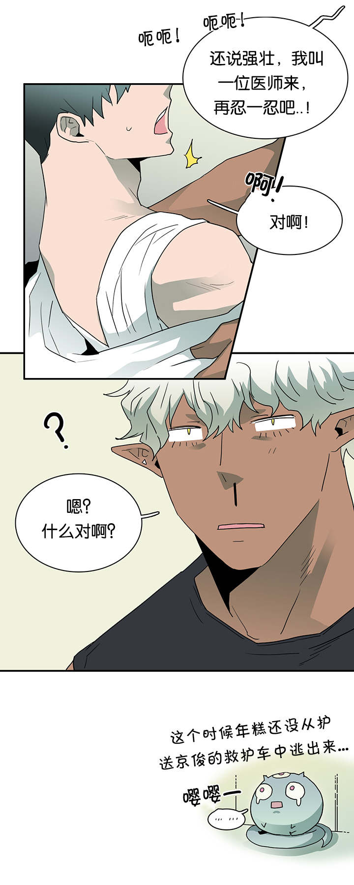 黑焰炸鸡漫画,第51章：为什么会因为他1图