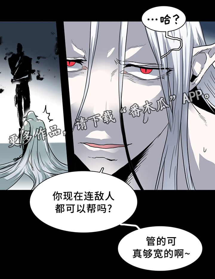黑焰炸鸡漫画,第79章：撒旦的诱惑2图