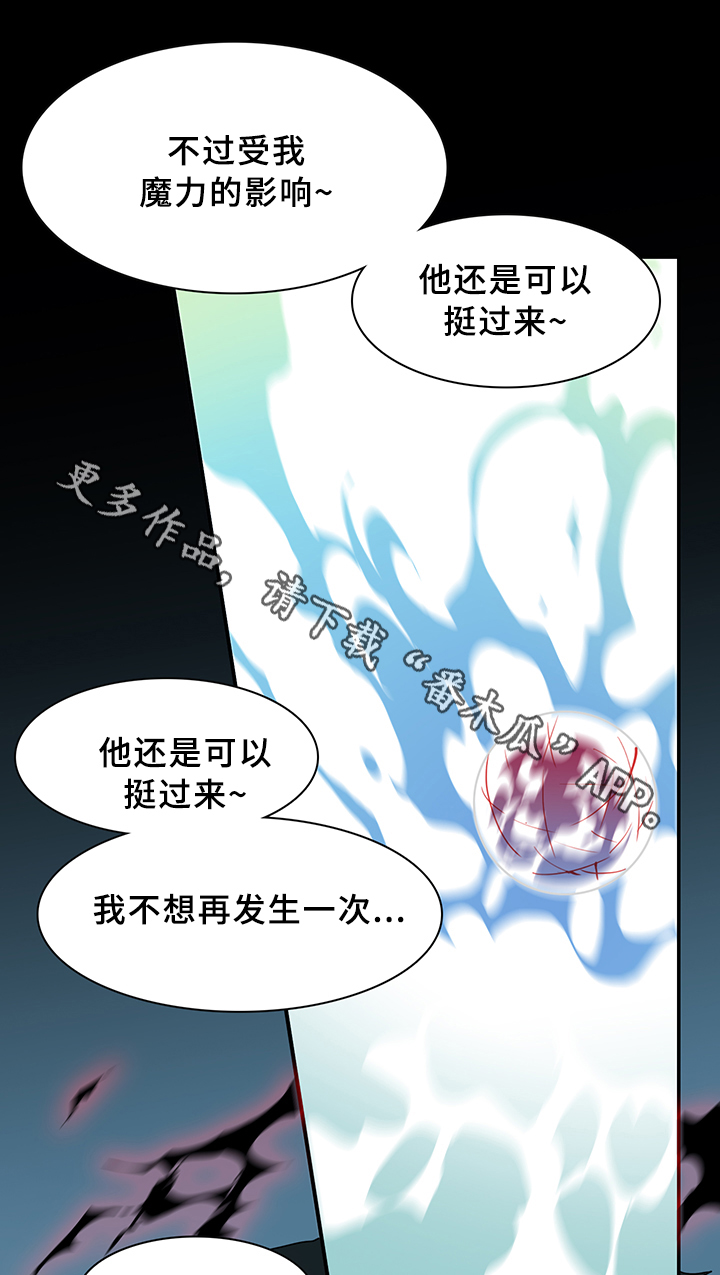 黑焰纹章deardoor无修改漫画,第76章：真相1图