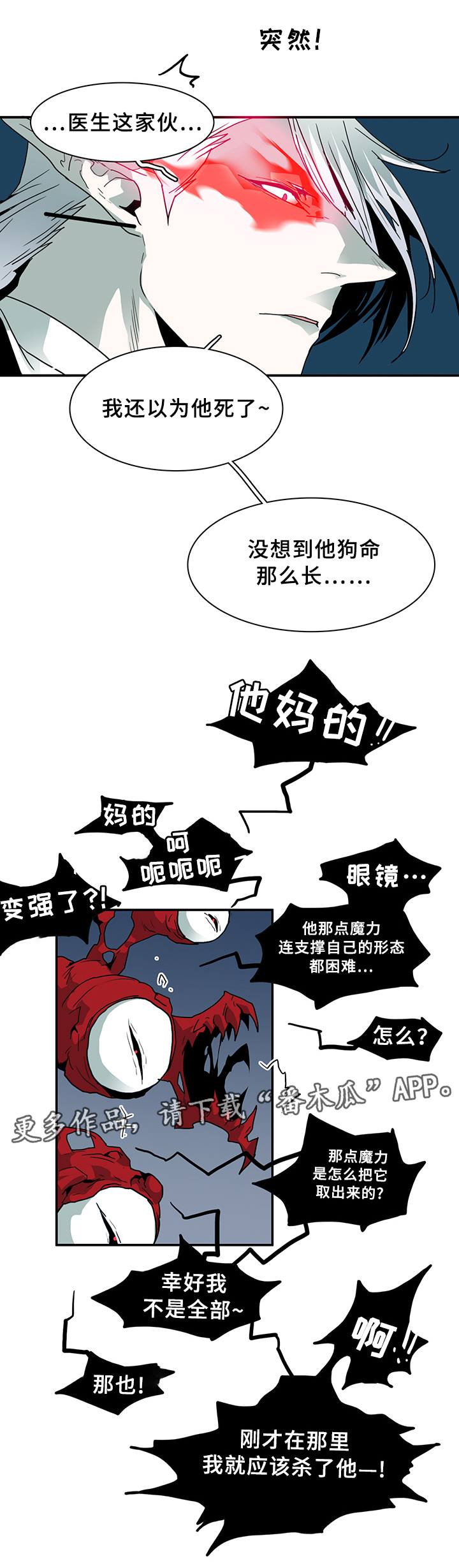 黑焰纹章漫画,第78章：开战2图