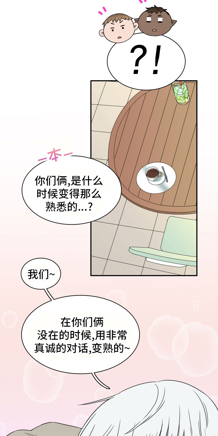 黑焰炸鸡漫画,第286章：【番外】跑腿任务2图