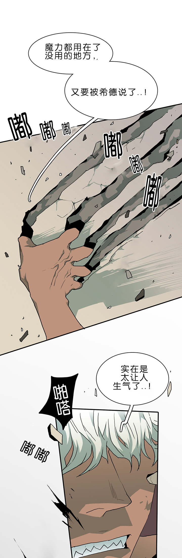 黑焰纹章漫画,第37章：愤怒的卡因1图