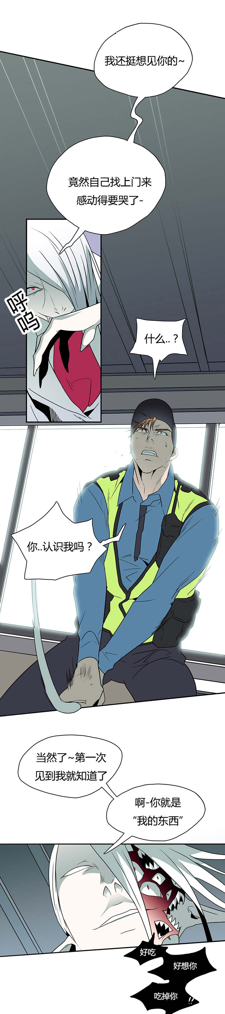 黑焰纹章漫画,第21章：幻觉2图