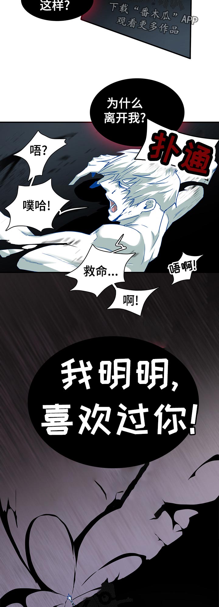 黑焰纹章漫画,第158章：想干嘛1图