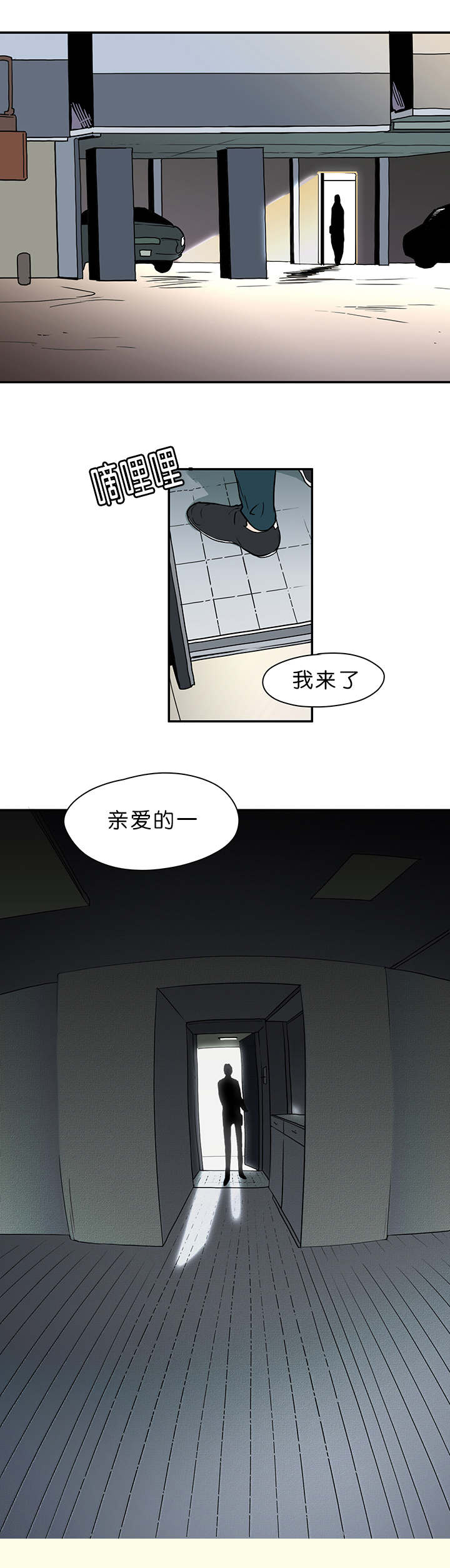 黑焰纹章漫画,第3章：回家2图