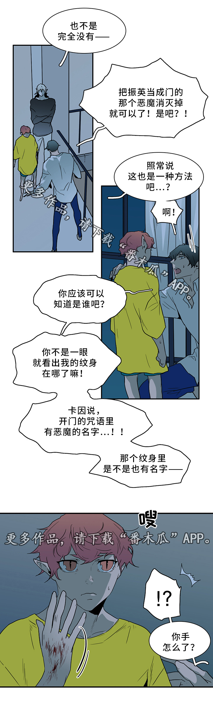 黑焰纹章漫画,第89章：跑路1图
