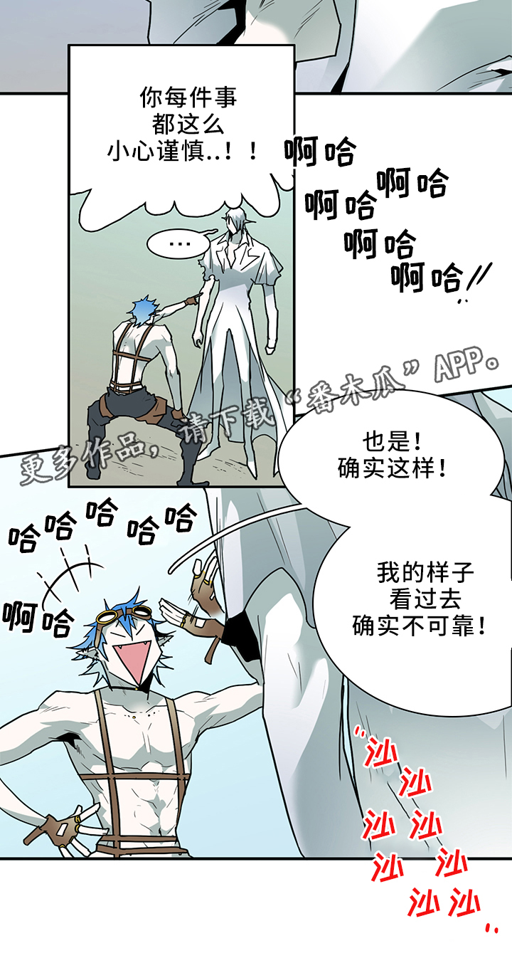 黑焰纹章漫画,第101章：谨慎1图