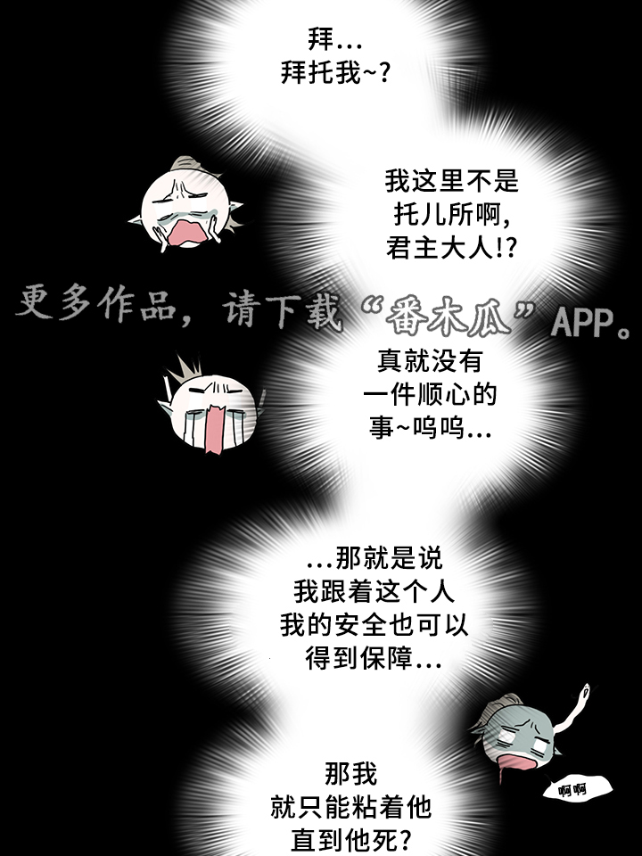 黑焰纹章deardoor无修改漫画,第76章：真相2图