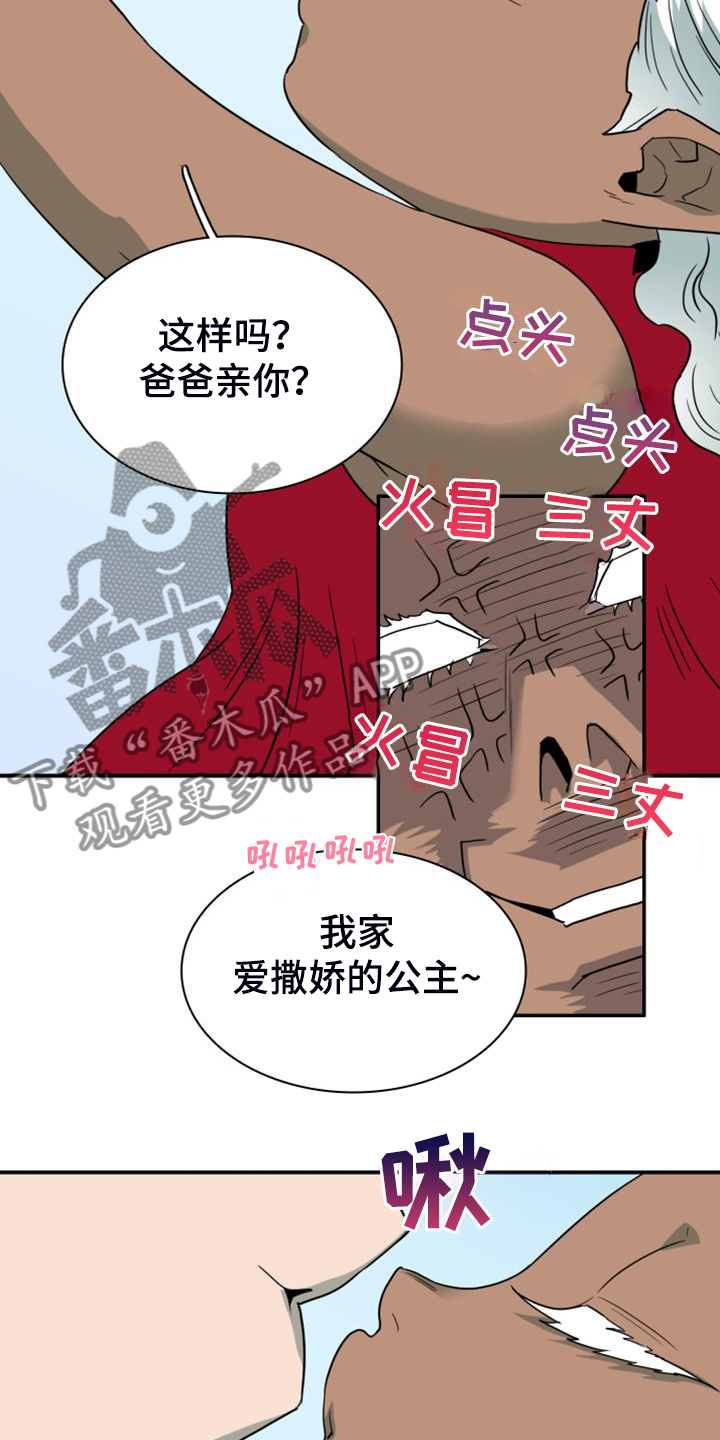 黑焰炸鸡漫画,第259章：【番外】恶人先告状1图