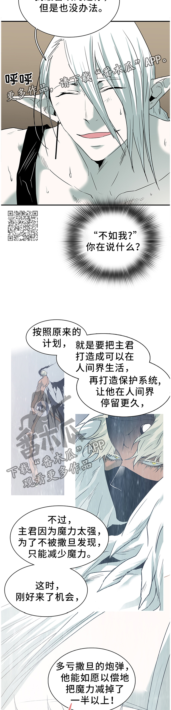 黑焰纹章漫画,第130章：把”门”换掉1图