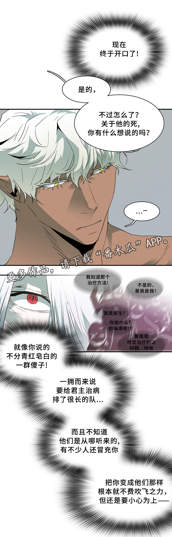 黑焰炸鸡漫画,第65章：指南针2图
