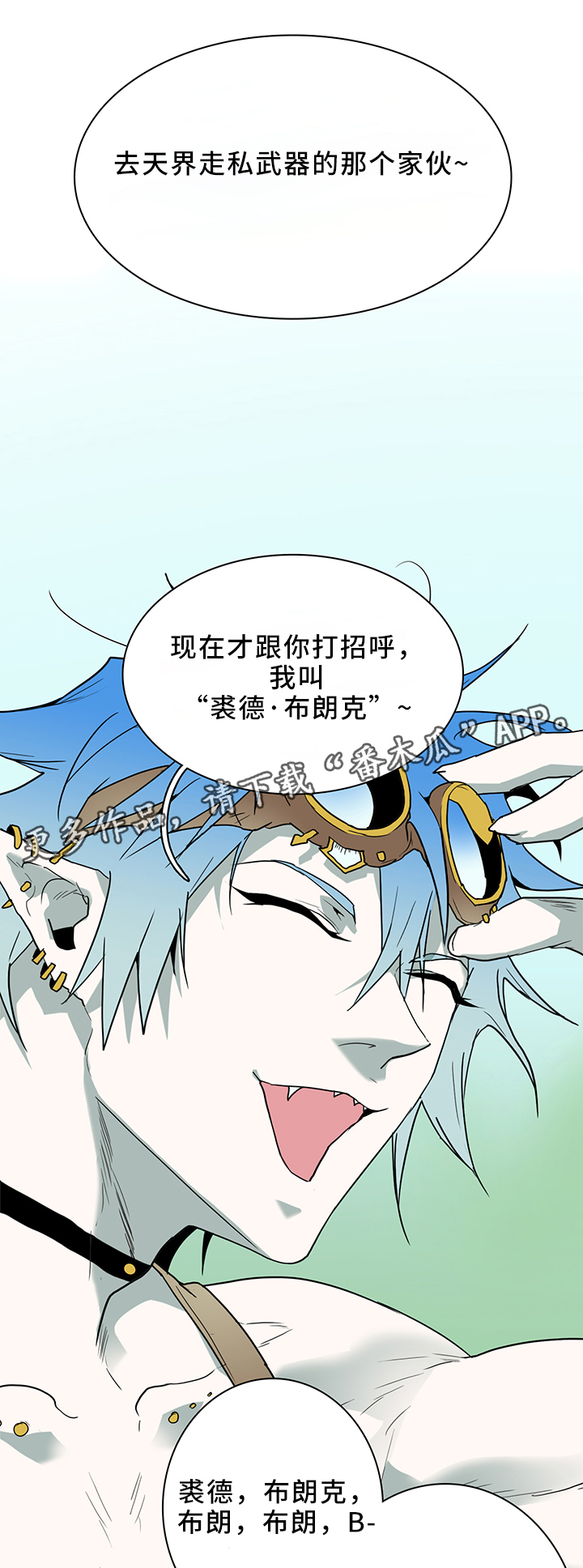 黑焰炸鸡漫画,第101章：谨慎2图