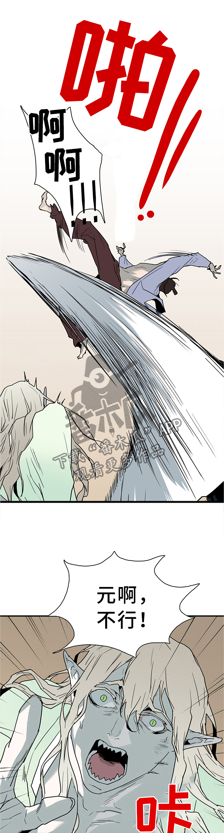 黑焰炸鸡漫画,第111章：我也可以啊2图
