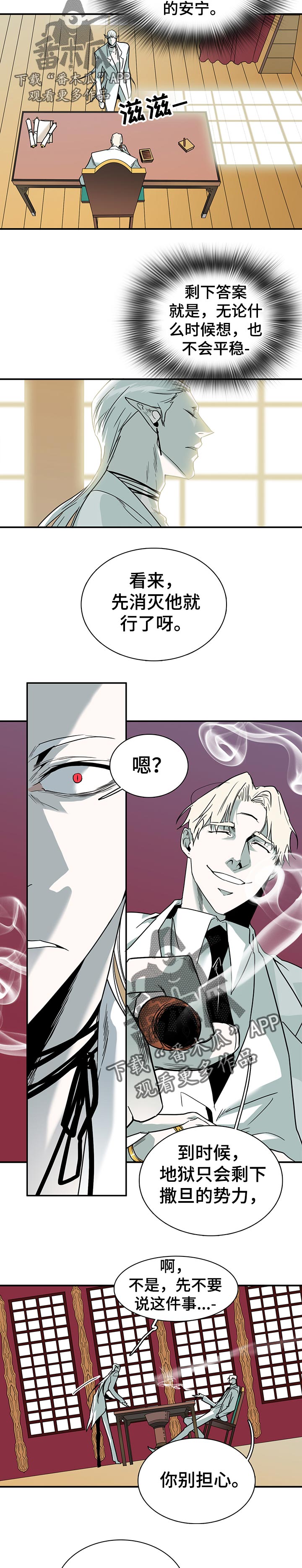 黑焰纹章漫画,第152章：温暖1图
