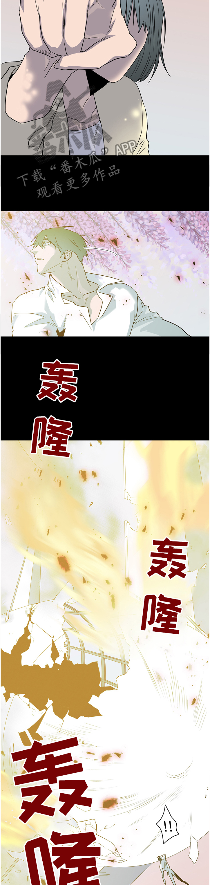 黑焰炸鸡漫画,第226章：我来接你了2图