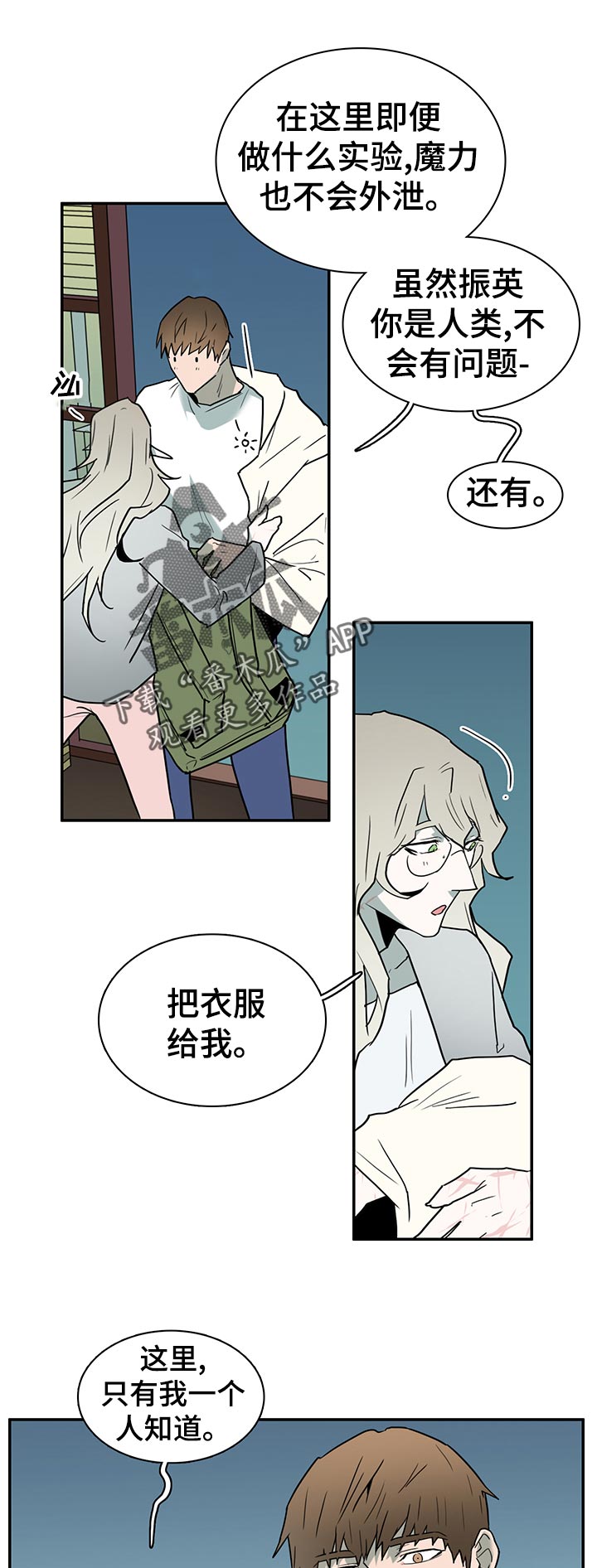 黑焰炸鸡漫画,第163章：利用1图