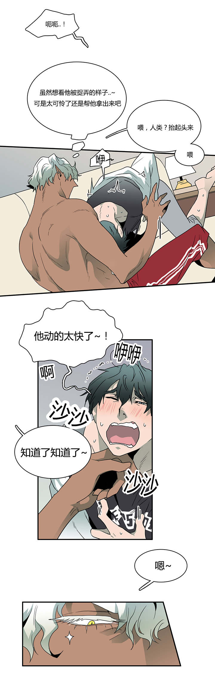 黑焰炸鸡漫画,第30章：对你温柔2图