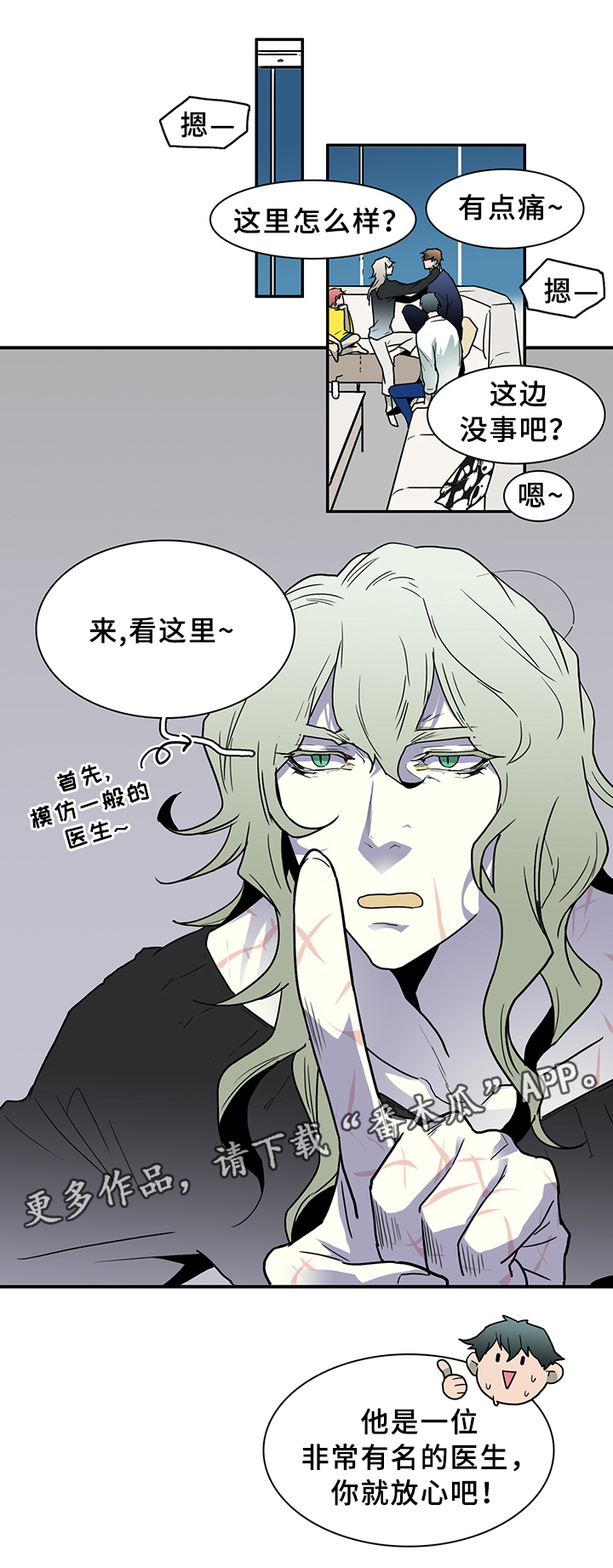 黑焰炸鸡漫画,第86章：看病2图