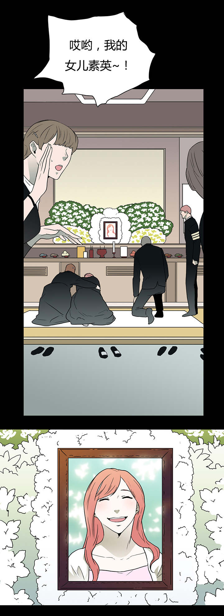 黑焰纹章漫画,第23章：了解京俊的他1图