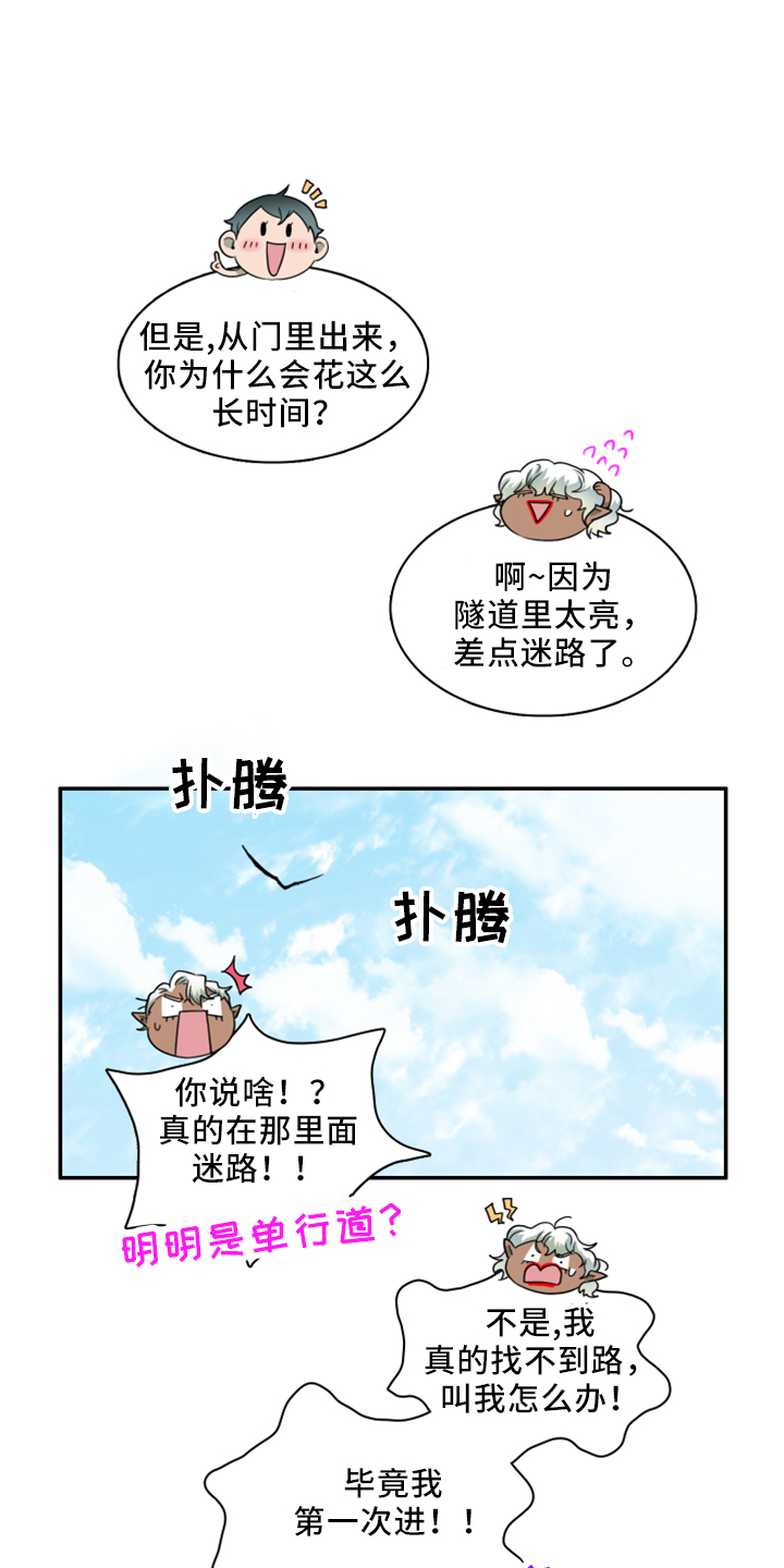 黑焰炸鸡漫画,第272章：【番外】拥抱1图