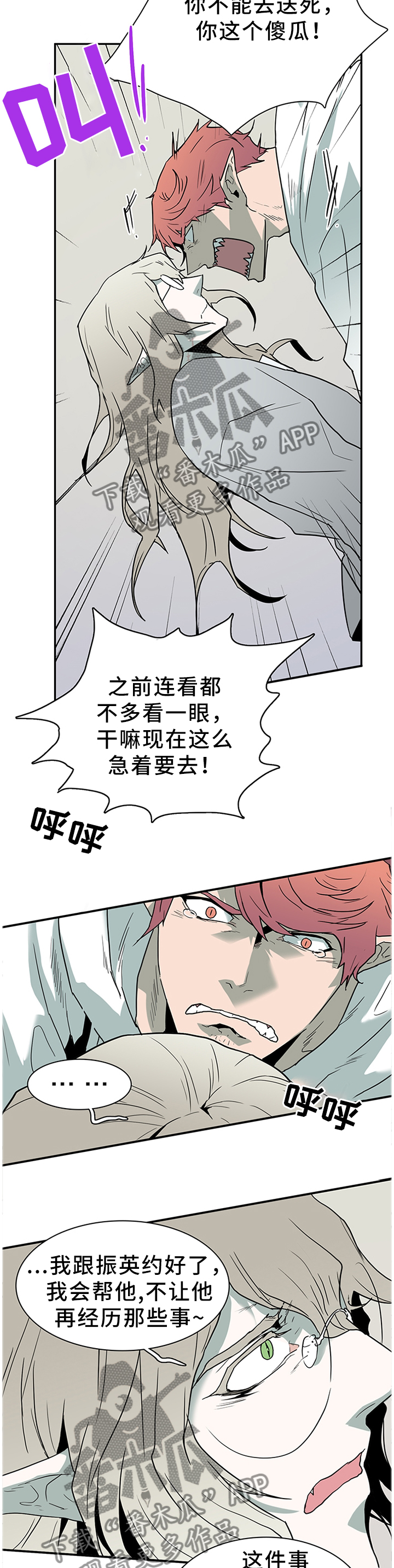 黑焰炸鸡漫画,第132章：给我一个机会1图