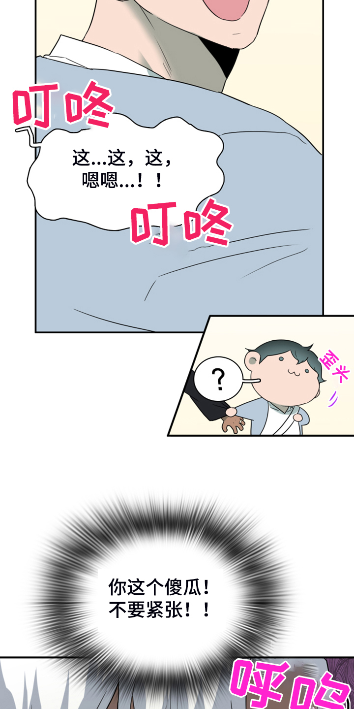 黑焰炸鸡漫画,第249章：【番外】期待的洞房1图