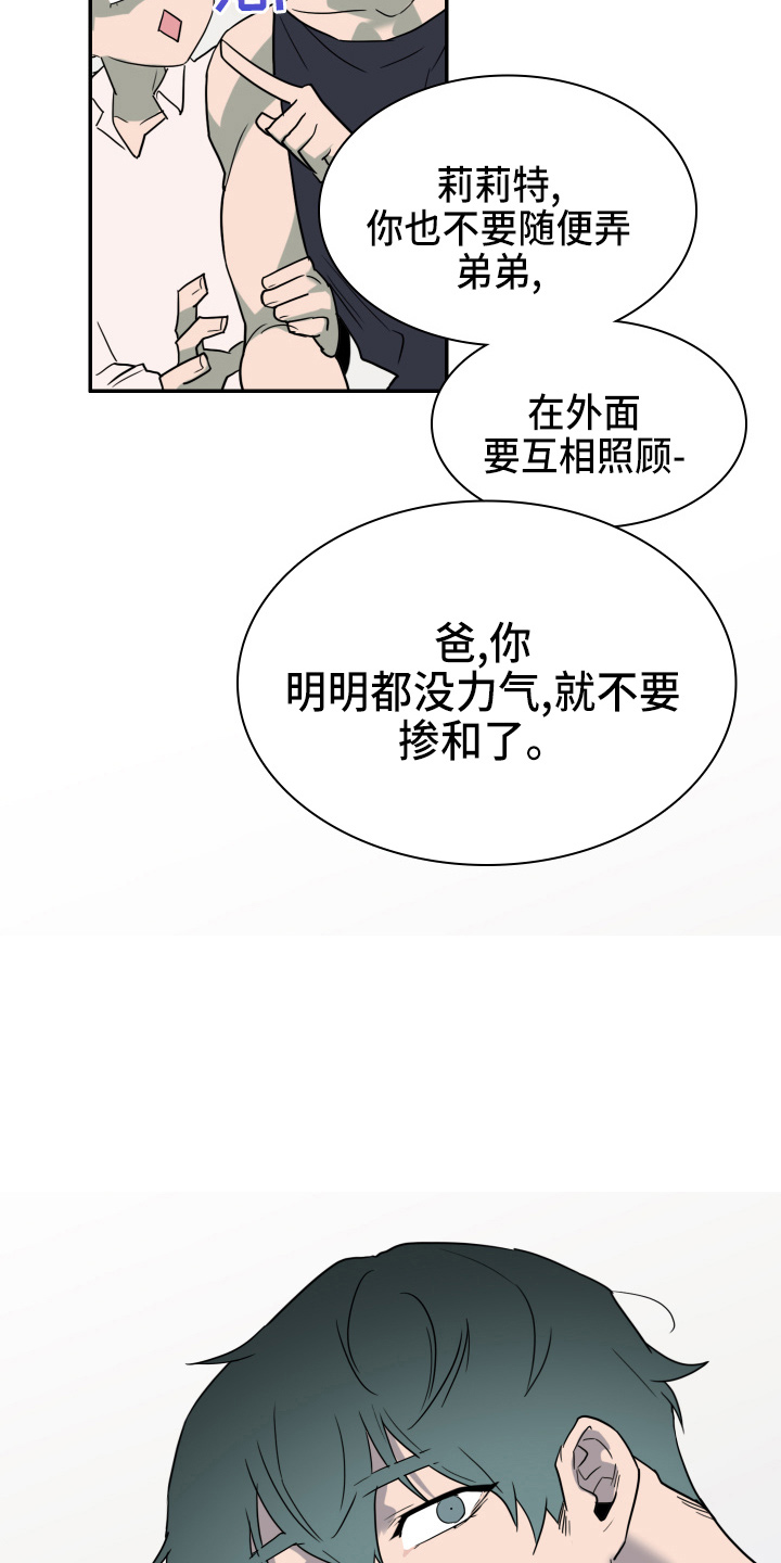 黑焰纹章漫画,第264章：【番外】气不够1图