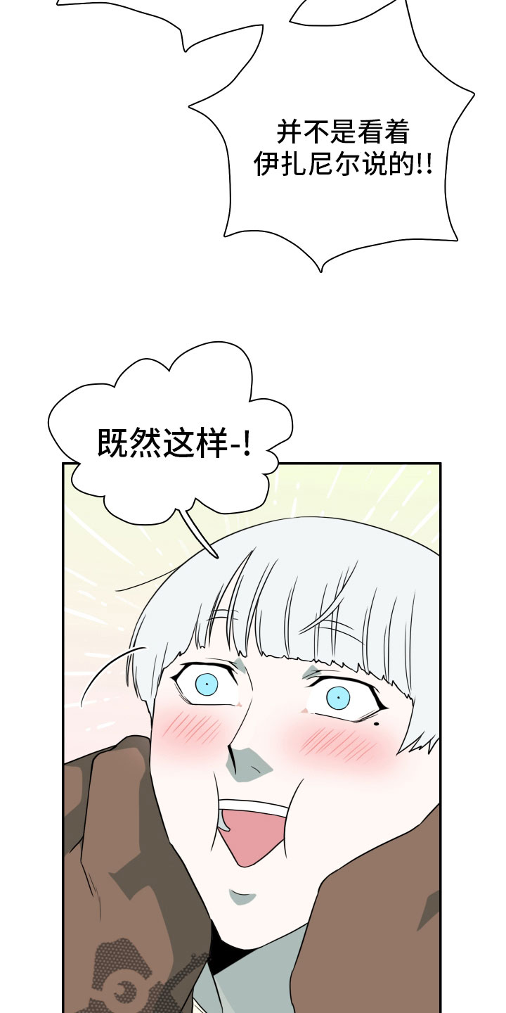 黑焰炸鸡漫画,第286章：【番外】跑腿任务1图