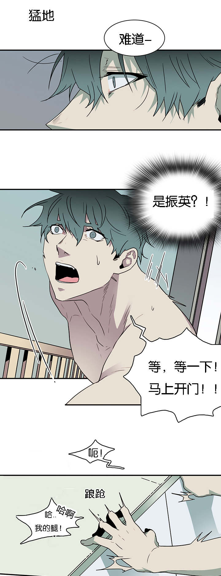 黑焰纹章漫画,第60章：两个陌生人2图