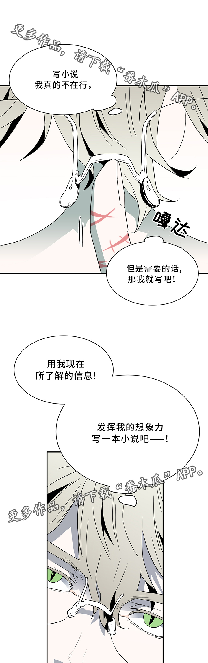 黑焰炸鸡漫画,第64章：分析2图
