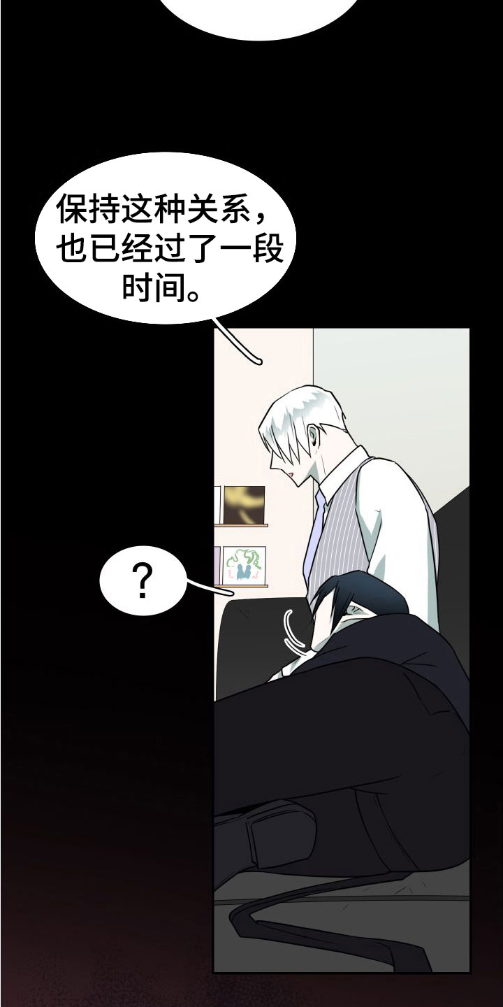 黑焰炸鸡漫画,第294章：【番外】躲不掉1图