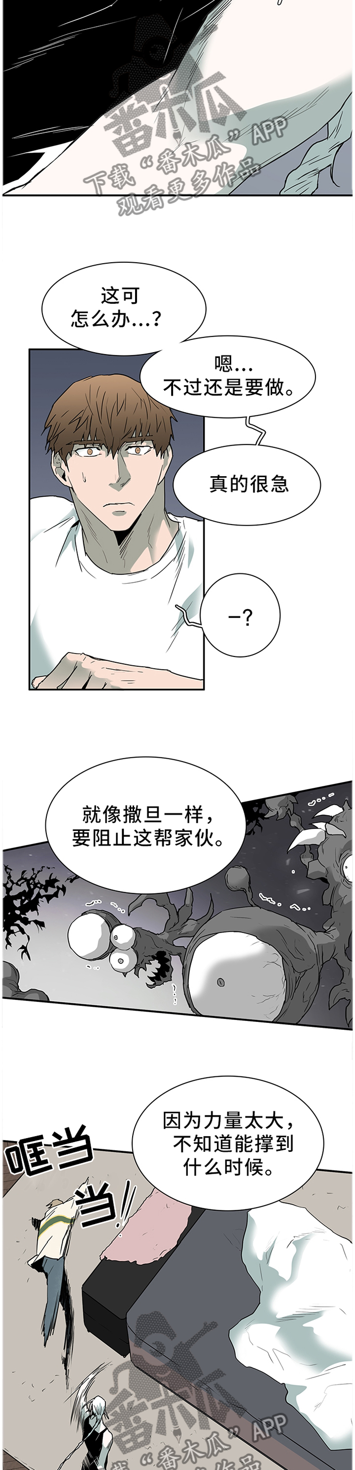 黑焰炸鸡漫画,第130章：把”门”换掉2图