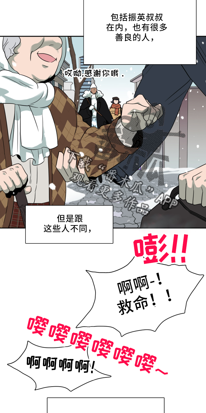 黑焰炸鸡漫画,第271章：【番外】回来了2图
