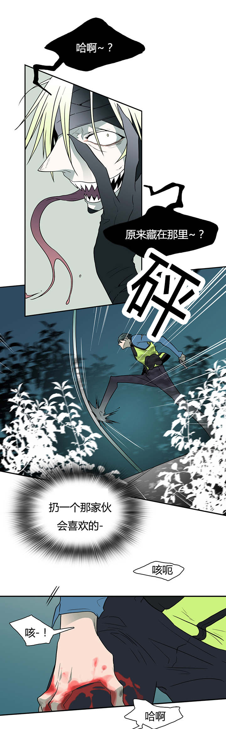 黑焰纹章漫画,第14章：抓我试试看1图