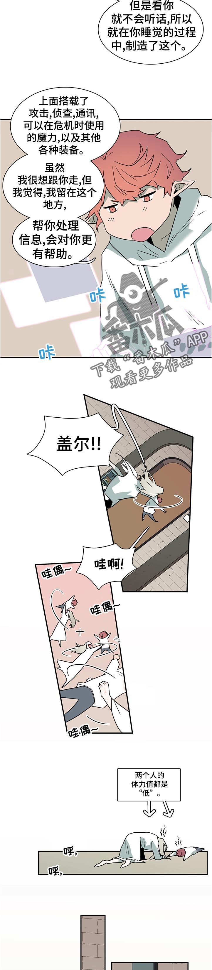 黑焰纹章漫画,第197章：我也跟过去2图