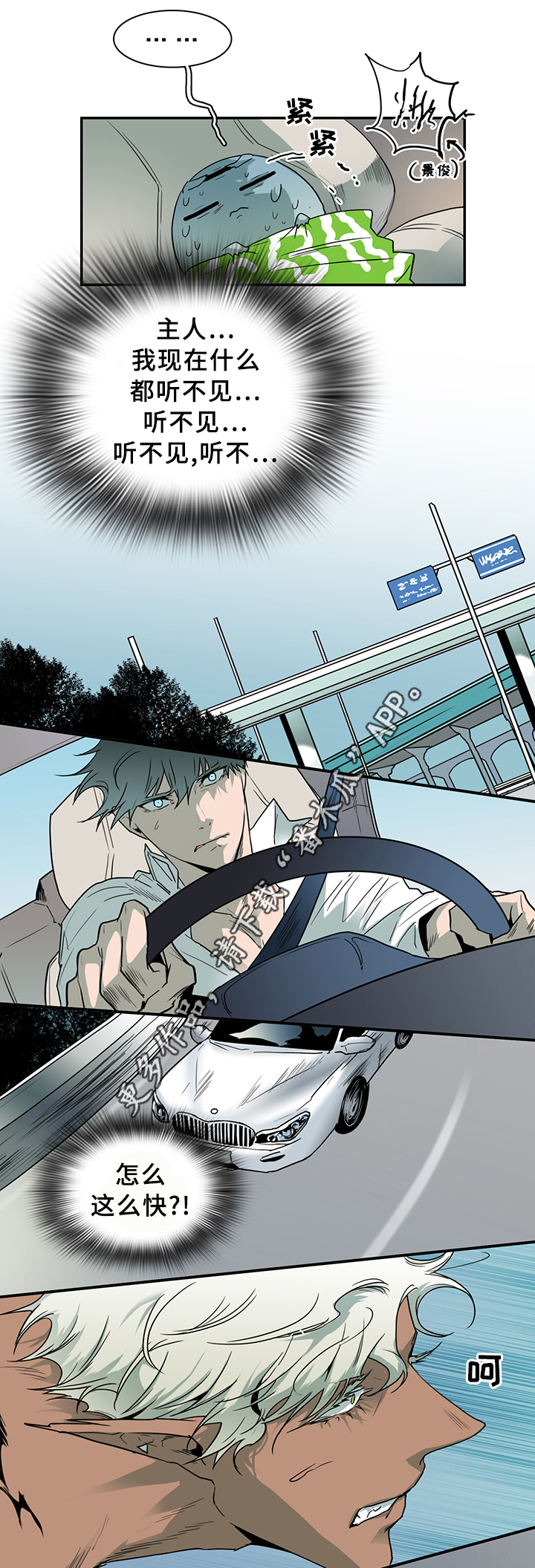 黑焰纹章漫画,第92章：抓到你了1图