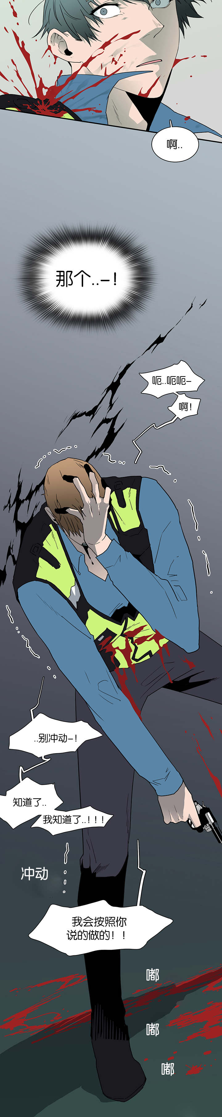 黑焰纹章漫画,第47章：开枪2图