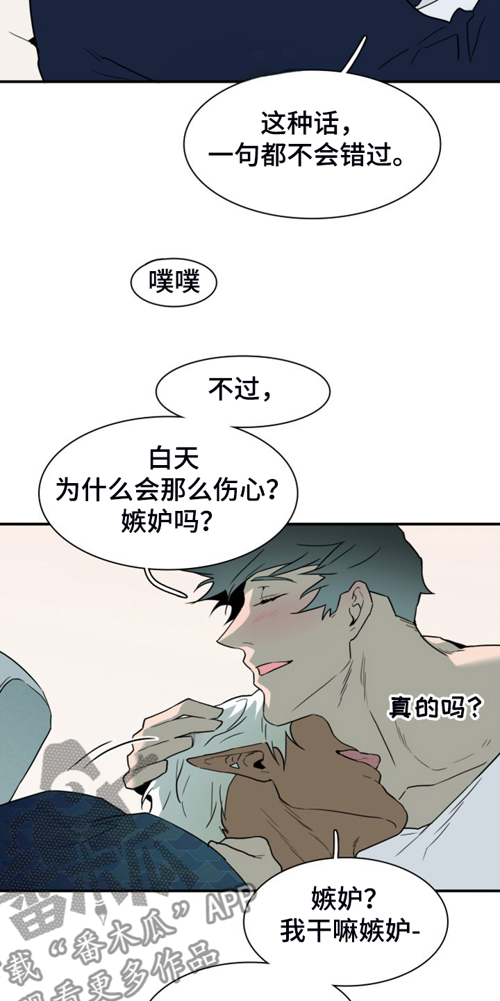 黑焰炸鸡漫画,第260章：【番外】能力训练1图