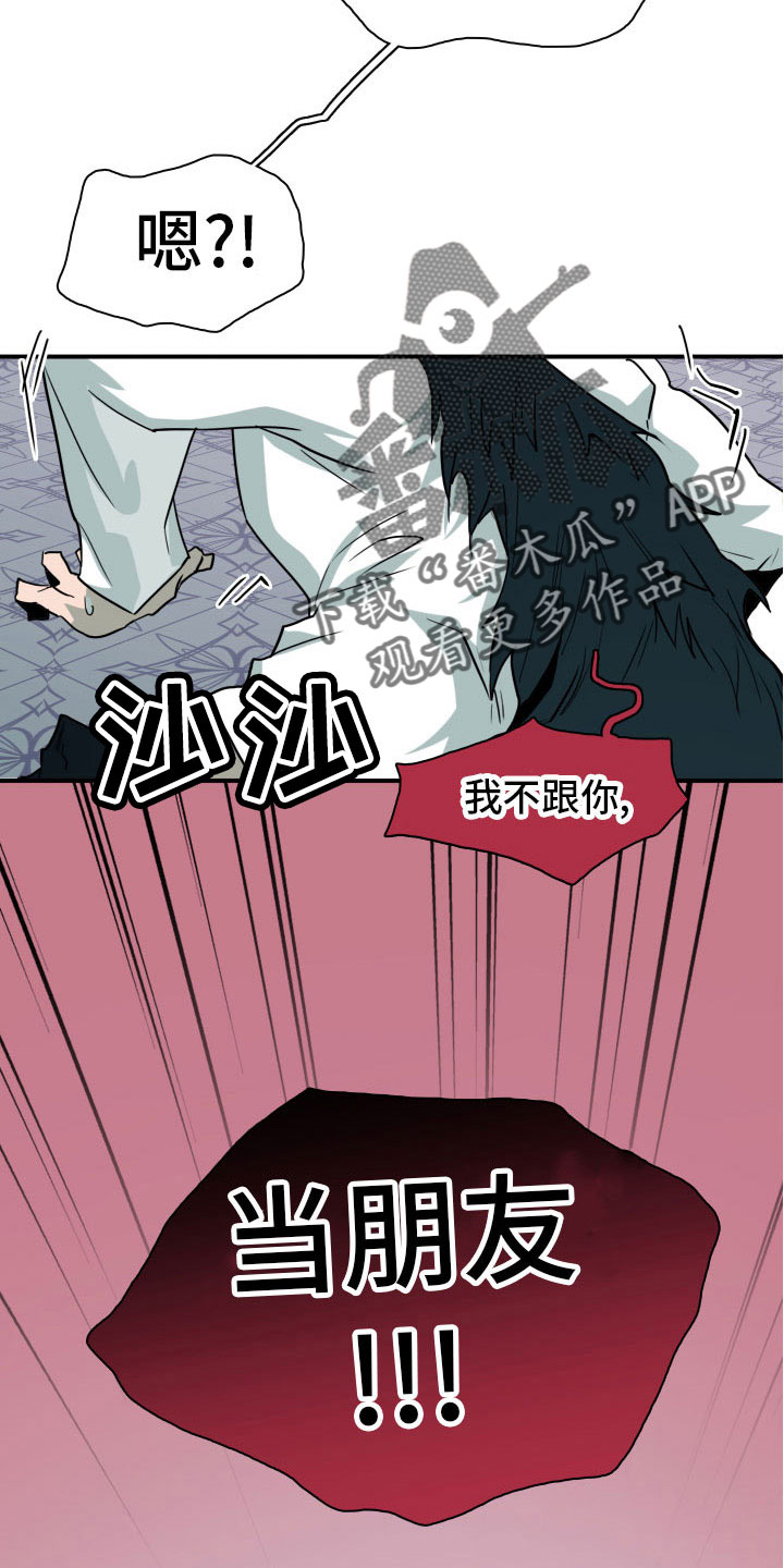黑焰纹章漫画,第284章：【番外】恶魔雷达2图