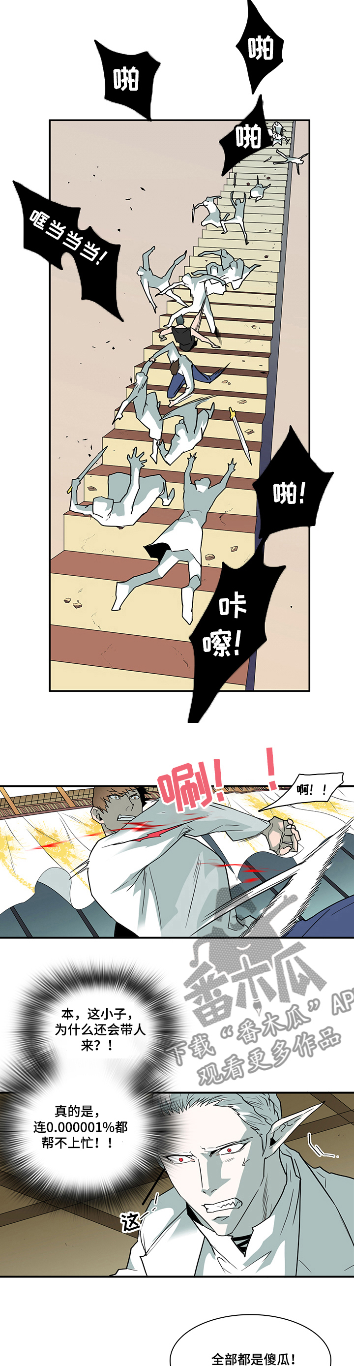 黑焰纹章漫画,第203章：为了什么2图