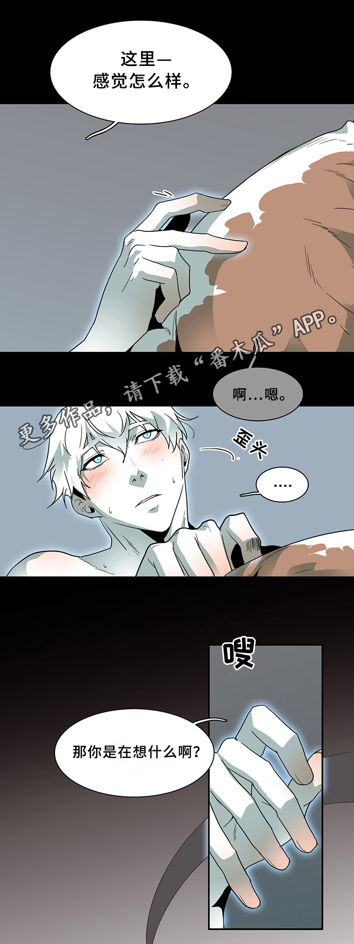 黑焰纹章漫画,第73章：”睁眼”2图