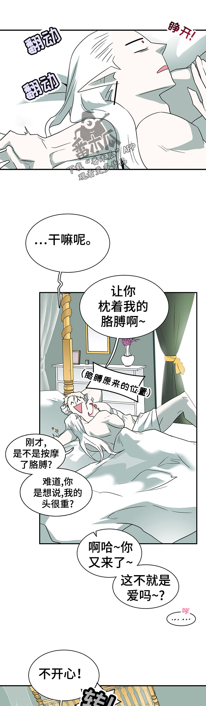 黑焰纹章漫画,第195章：你怎么会在这？1图