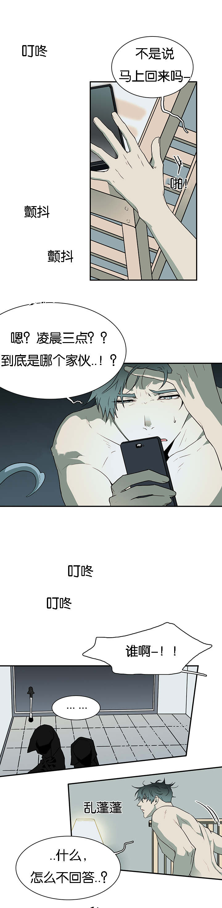 黑焰纹章漫画,第60章：两个陌生人1图