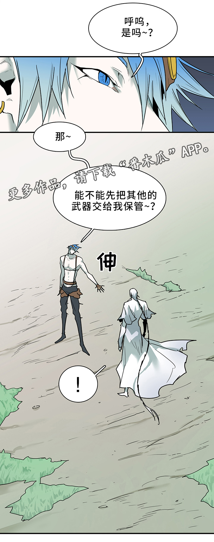 黑焰炸鸡漫画,第101章：谨慎2图